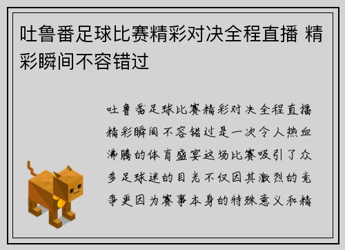 吐鲁番足球比赛精彩对决全程直播 精彩瞬间不容错过